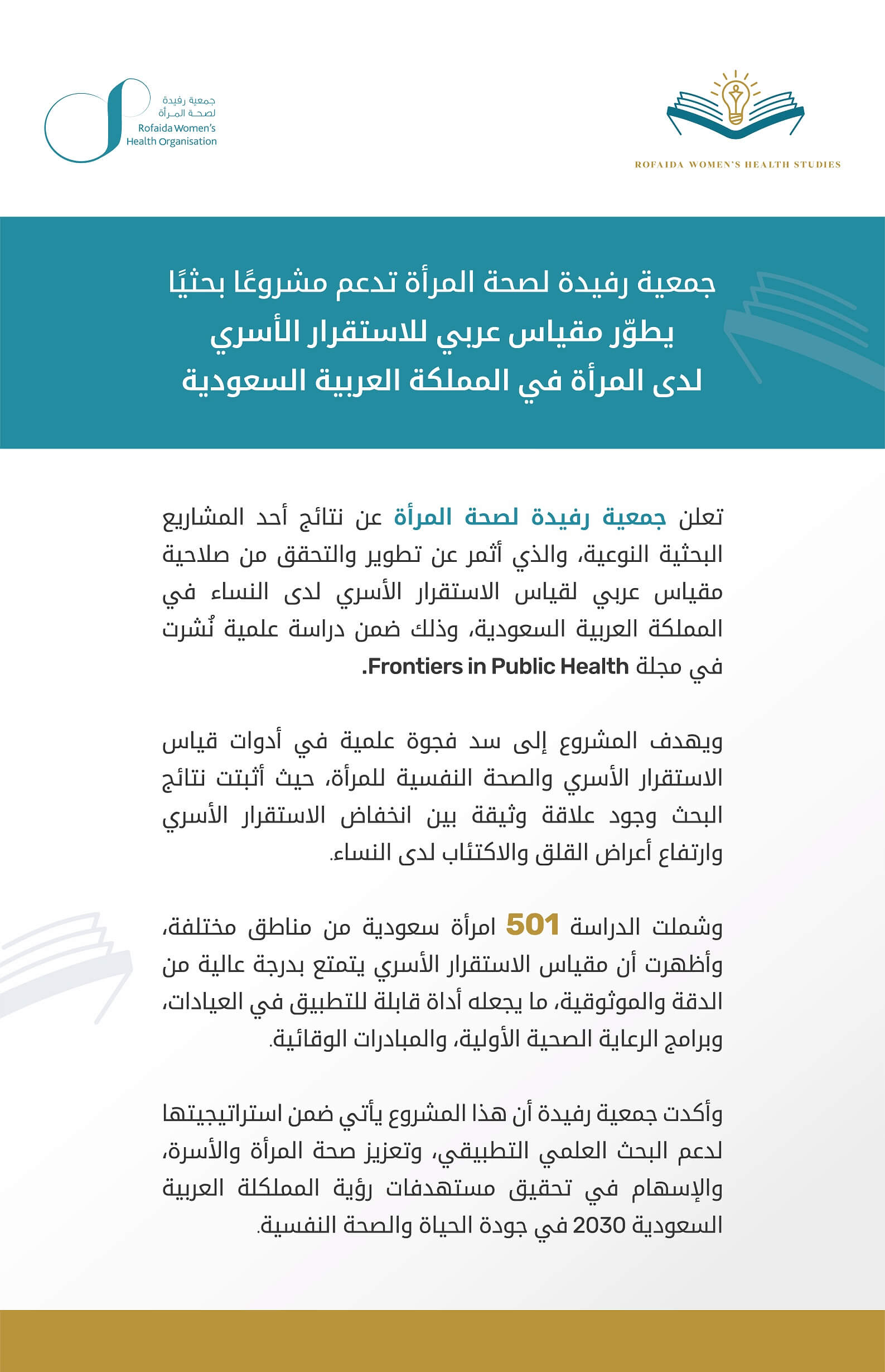 دراسة الاستقرار الأسري