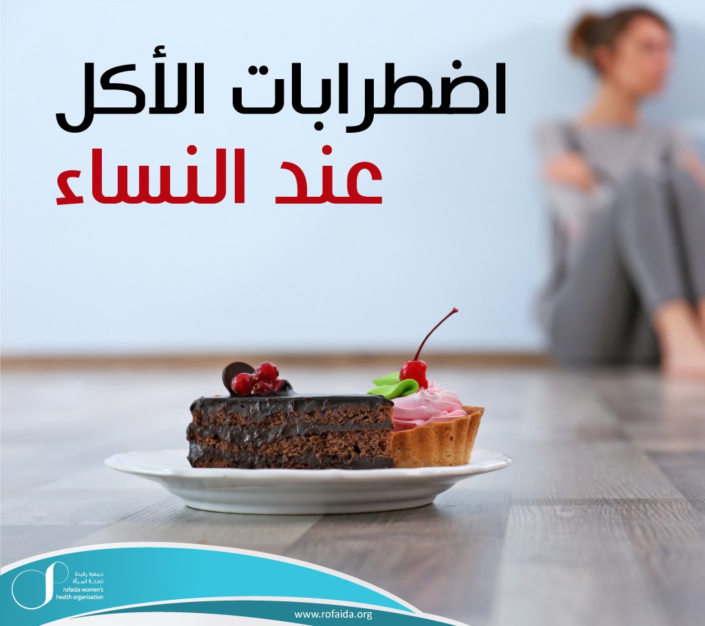 الأكل-عند-النساء.jpg