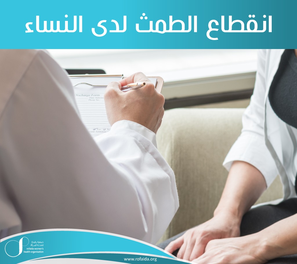 الطمث-عند-النساء.jpg