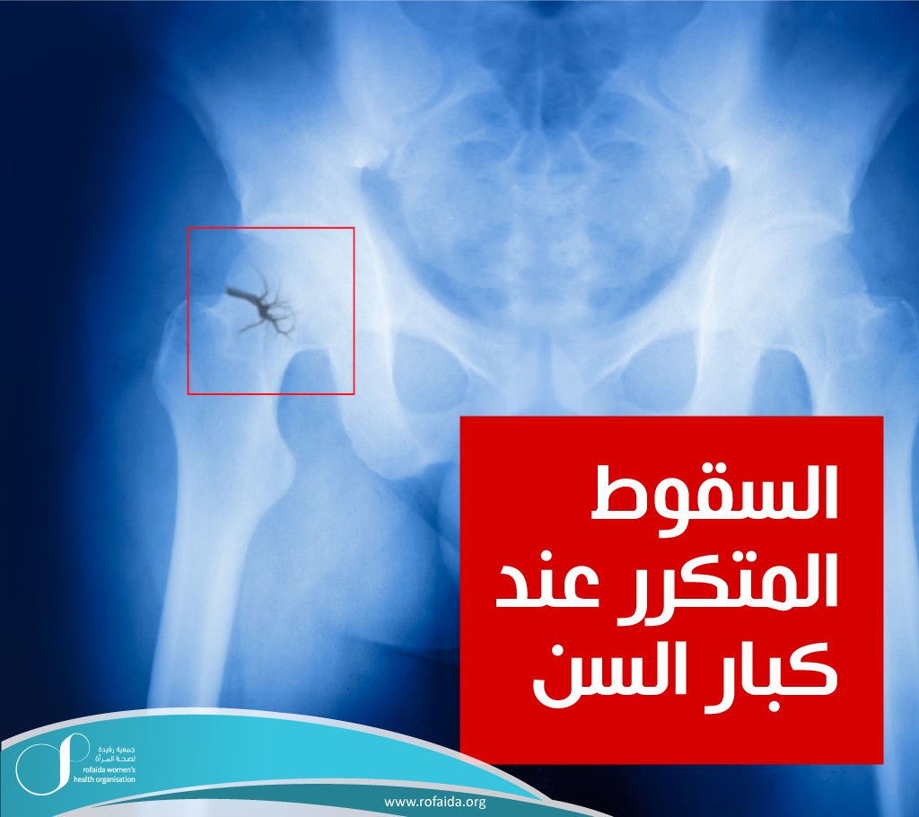 المتكررعند-كبار-السن.jpg