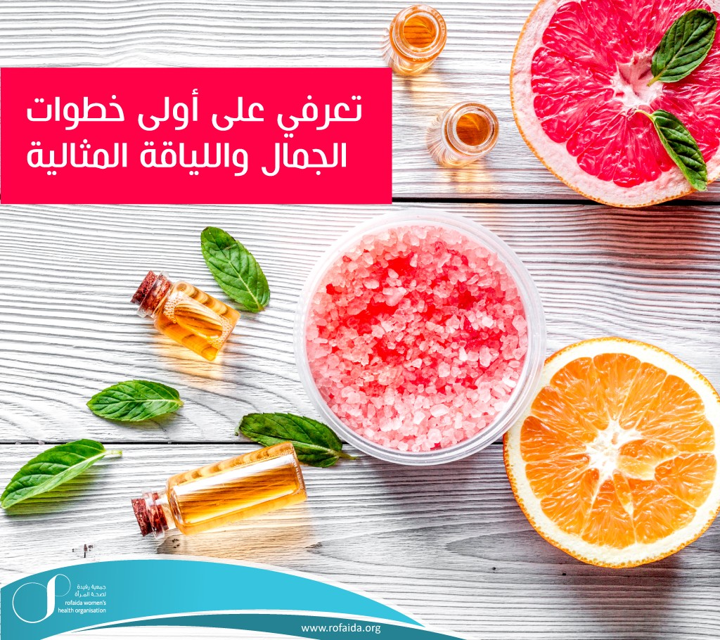 على-أولى-خطوات-الجمال-واللياقة-المثالية.jpg